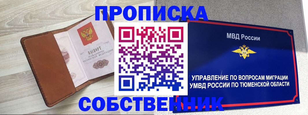 временная регистрация в Северной Осетии